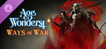 Age of Wonders 4: Ways of War DLCSTEAM РФ/СНГ/УКР/КЗ