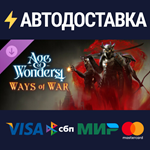 Age of Wonders 4: Ways of War DLCSTEAM РФ/СНГ/УКР/КЗ