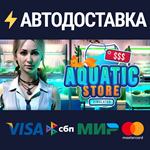 Aquatic Store SimulatorSTEAM РФ/СНГ/УКР/КЗ ️АВТО