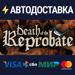 Death of the ReprobateSTEAM РФ/СНГ/УКР/КЗ ️АВТО