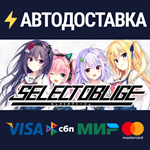 Select ObligeSTEAM РФ/СНГ/УКР/КЗ ️АВТО