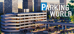 Parking WorldSTEAM РФ/СНГ/УКР/КЗ ️АВТО