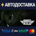Good Kill!STEAM РФ/СНГ/УКР/КЗ ️АВТО