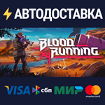 Blood RunningSTEAM РФ/СНГ/УКР/КЗ ️АВТО