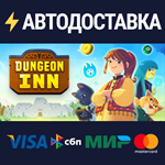 Dungeon InnSTEAM РФ/СНГ/УКР/КЗ ️АВТО
