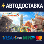 Auto Towers GameSTEAM РФ/СНГ/УКР/КЗ ️АВТО