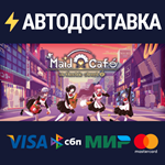 Maid Cafe at Electric StreetSTEAM РФ/СНГ/УКР/КЗ