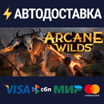 Arcane WildsSTEAM РФ/СНГ/УКР/КЗ ️АВТО