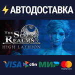 The Seven Realms - Realm 3: High LathiónRU/CIS/UA/KZ