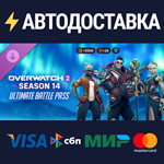 Overwatch® 2: ультранабор боевого пропуска 14-го сезона