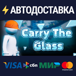 Glass CarriersSTEAM РФ/СНГ/УКР/КЗ ️АВТО