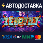 XENOTILTSTEAM РФ/СНГ/УКР/КЗ ️АВТО