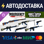 Insurgency: Sandstorm - Duct Taped Weapon Skin Set DLC