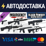 Insurgency: Sandstorm - Black Powder Weapon Skin Set DL