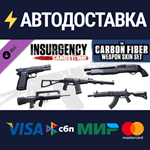 Insurgency: Sandstorm - Carbon Fiber Weapon Skin Set DL