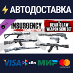 Insurgency: Sandstorm - Bear Claw Weapon Skin Set DLC