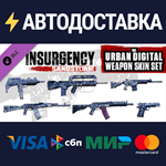 Insurgency: Sandstorm - Urban Digital Weapon Skin Set D