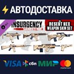 Insurgency: Sandstorm - Desert Hex Weapon Skin Set DLC