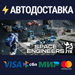 Space Engineers 2STEAM РФ/СНГ/УКР/КЗ ️АВТО