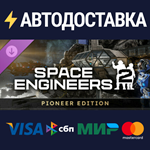Space Engineers 2 Pioneer Edition DLCRU/CIS/UA/KZ