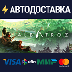 AlbatrozSTEAM РФ/СНГ/УКР/КЗ ️АВТО
