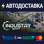 Industry Giant 4.0STEAM РФ/СНГ/УКР/КЗ ️АВТО