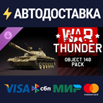 War Thunder - Object 140 Pack DLCSTEAM RU️АВТО