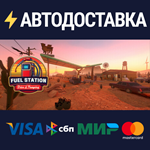 Gas Station Simulator: Drive & PumpingSTEAM RU️АВТО