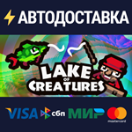 Lake of CreaturesSTEAM Россия️АВТОДОСТАВКА