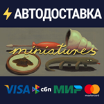MiniaturesSTEAM Россия️АВТОДОСТАВКА