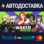 Awaken: Hentai DiceSTEAM Россия️АВТОДОСТАВКА