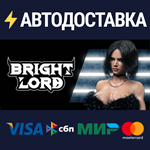 Bright LordSTEAM Россия️АВТОДОСТАВКА