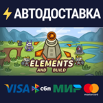 Elements and BuildSTEAM Россия️АВТОДОСТАВКА
