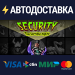 Security: The Horrible NightsSTEAM RU️АВТО
