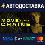 Move The ChainsSTEAM РФ/СНГ/УКР/КЗ ️АВТО
