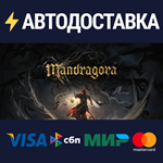 Mandragora Digital DeluxeSTEAM РФ/СНГ/УКР/КЗ ️АВТО