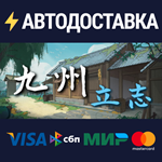 Nine：AmbitionSTEAM РФ/СНГ/УКР/КЗ ️АВТО