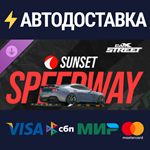 CarX Street - DLC Sunset SpeedwaySTEAM РФ/СНГ/УКР/КЗ