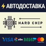 Hard ChipSTEAM Россия️АВТОДОСТАВКА