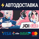 JOI Lab VRSTEAM Россия️АВТОДОСТАВКА