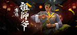 有请祖师爷STEAM РФ/СНГ/УКР/КЗ ️АВТО