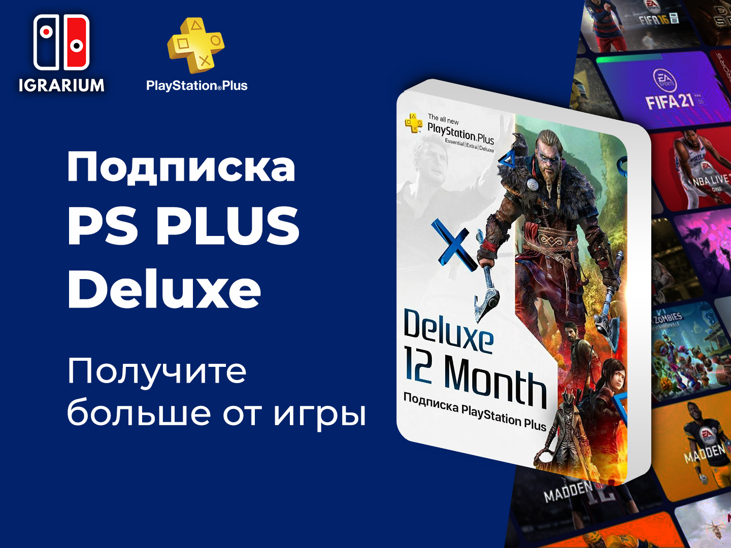 Подписка ps plus турция игры