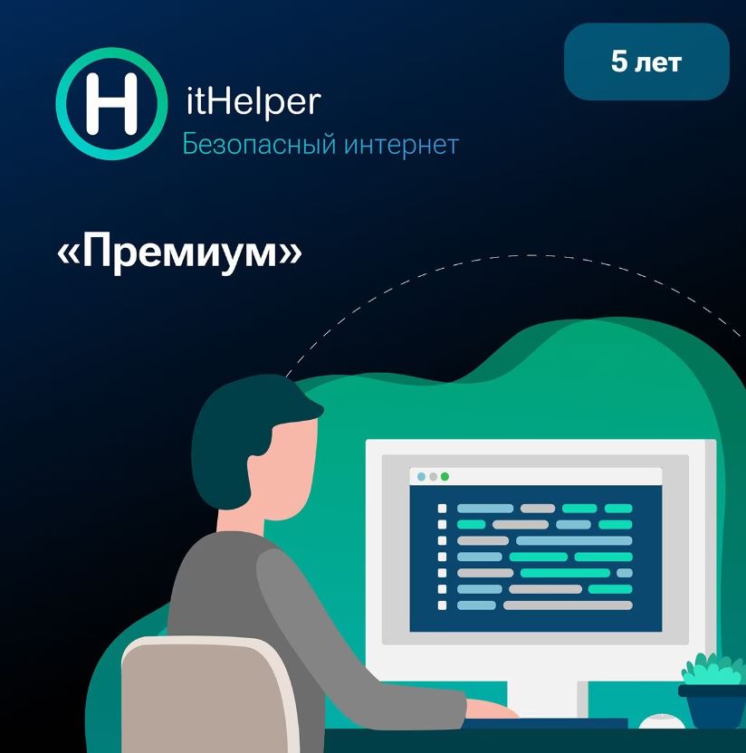 💻Оптимизация ПК🖥️itHelper Премиум 5 лет - 1ПК