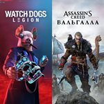 ASSASSIN’S CREED ВАЛЬГАЛЛА+WATCH DOGS: LEGION XBOX 