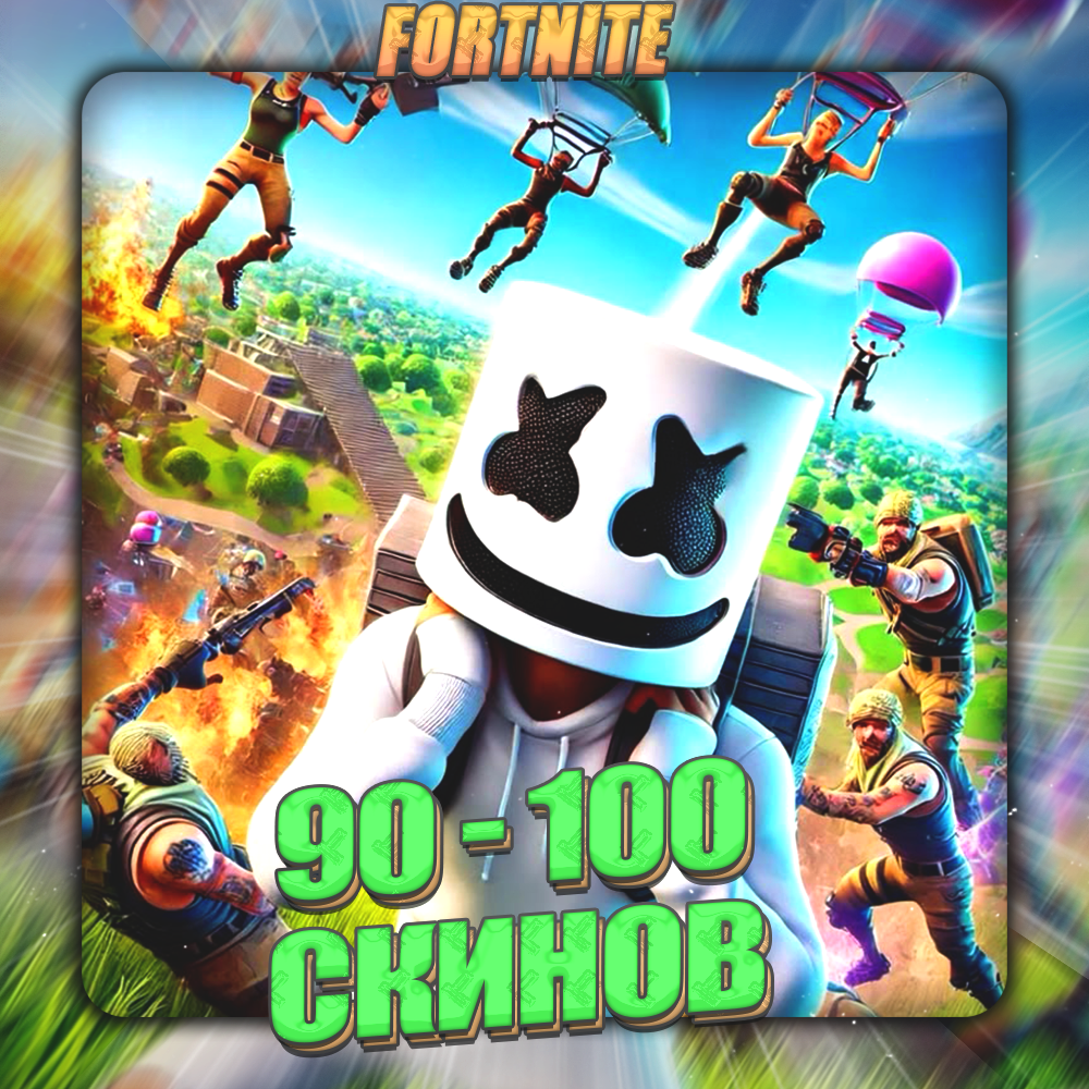 💎FORTNITE [ 90 - 100 СКИНОВ ] ✅ Полный доступ ✅