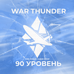 WAR THUNDER [ 90 УРОВЕНЬ ]  ГРАРАНТИЯ 