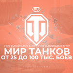 [RU] WoT Аккаунт [ 25 - 100 тыс. боёв ]  Гарантия  - изображение № 2