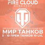 [RU] WoT Аккаунт [5-10 прем танков 10 lvl]️Гарантия