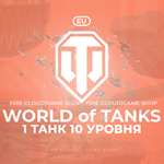 [EU] WoT Аккаунт [ 1 Танк 10 уровня ]  Премы 