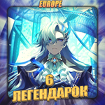[EU] GENSHIN [6 Легендарок] Полный доступ + 3 подарка